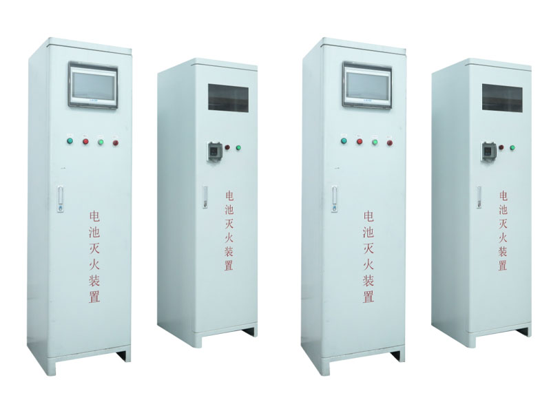 锂电池灭火系统